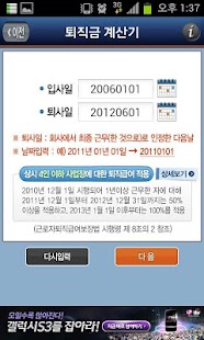 How to get 퇴직금계산기 1.4 mod apk for android