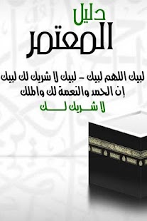 Lastest Al Omra APK for Android