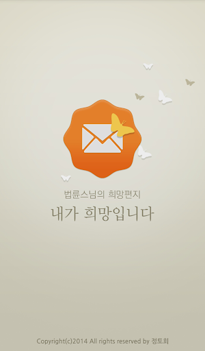 법륜스님의 희망편지 HopeLetter