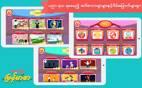   Grade 01 Myanmar (MM)- screenshot thumbnail   