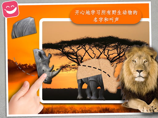 免費下載教育APP|有趣的動物拼圖遊戲 app開箱文|APP開箱王