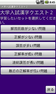 Free 大学入試漢字クエスト２ APK
