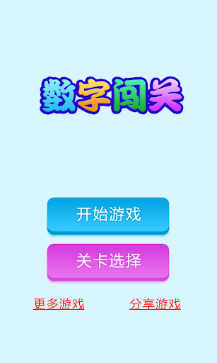 免費下載益智APP|數字解除 app開箱文|APP開箱王