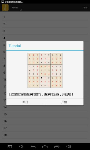 免費下載益智APP|数独轻 app開箱文|APP開箱王