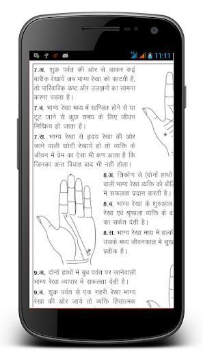 免費下載書籍APP|Hast Rekha Gyaan - Palmistry app開箱文|APP開箱王