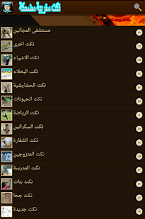 download نكت مغربية-Nokat Maroc-Fokaha free