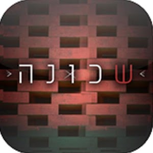 שכונה 8.0