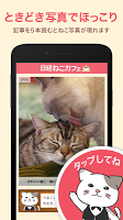 日经猫咖啡馆（女性新闻） APK 屏幕截图图片 #4