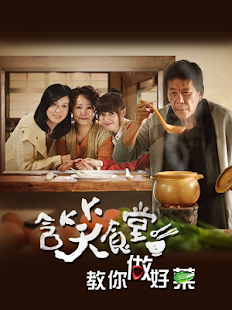 How to install 含笑食堂教你做好菜 lastet apk for pc