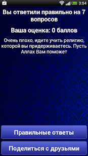 How to install Тест Ислам 1.2 unlimited apk for bluestacks