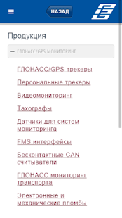 EuroMobile M2M Screenshots 11