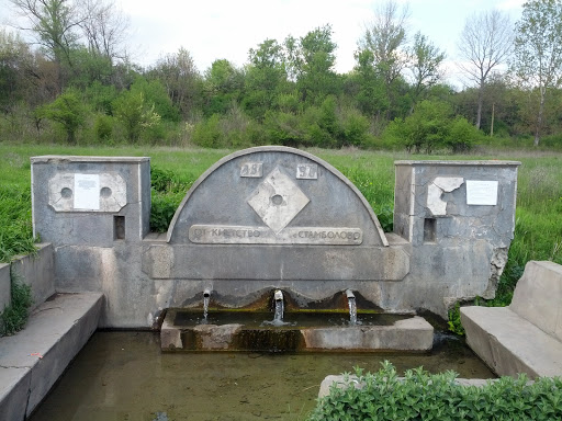 Stambolovo Water Source