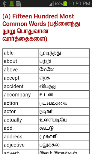 【免費教育App】Learn English by Tamil in 30-APP點子