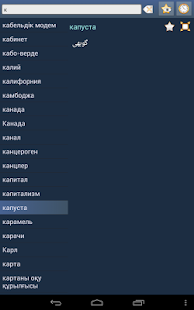 Kazakh Urdu Dictionary Screenshots 6