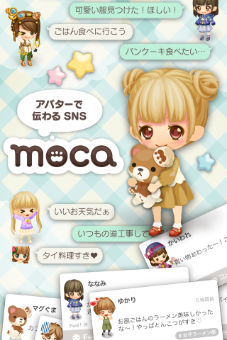 Android application moca (モカ) アバターで交流★ screenshort