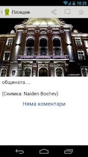 Пловдив Screenshots 1