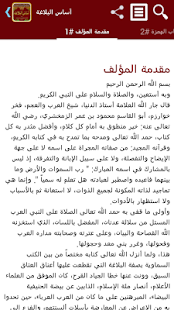 How to mod أساس البلاغة 6.1.1.1 apk for android