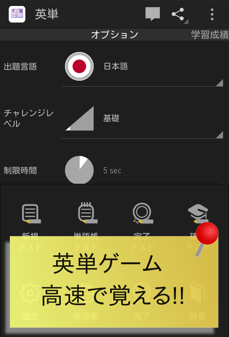 Android application Japanese English Fight! 15000s screenshort