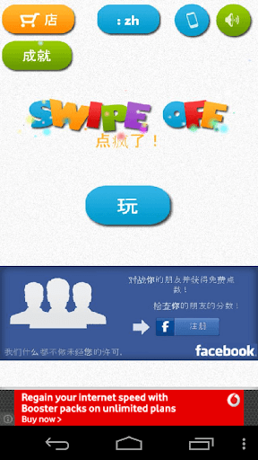 【免費休閒App】Swipe Off-APP點子