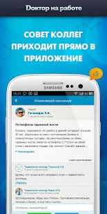 Лента врача Screenshots 7