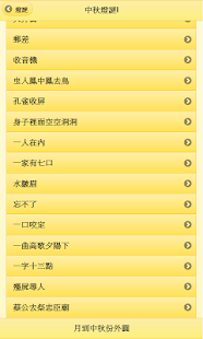 Free Download 中秋燈謎集 APK