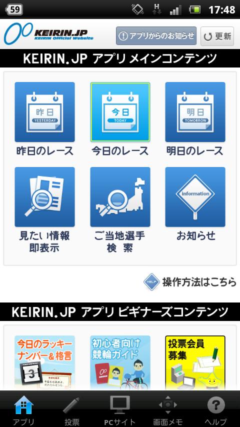 Android application KEIRINオフィシャルアプリ screenshort