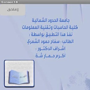 دليل رفحاء Screenshots 2