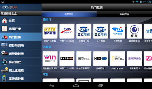 HomePlay Screenshots 10