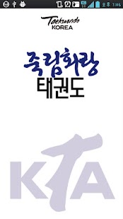 Download 죽림화랑태권도 APK