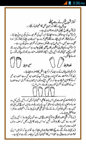 【免費書籍App】Namazain Sunnat Ke Muttabaq-APP點子