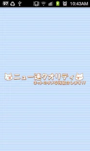 免費下載新聞APP|ニュー速クオリティ 無料まとめビューワー app開箱文|APP開箱王