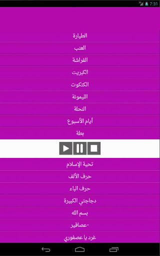 【免費音樂App】طيور الجنة بيبى-APP點子