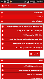 Syrian Expats Guide Screenshots 4