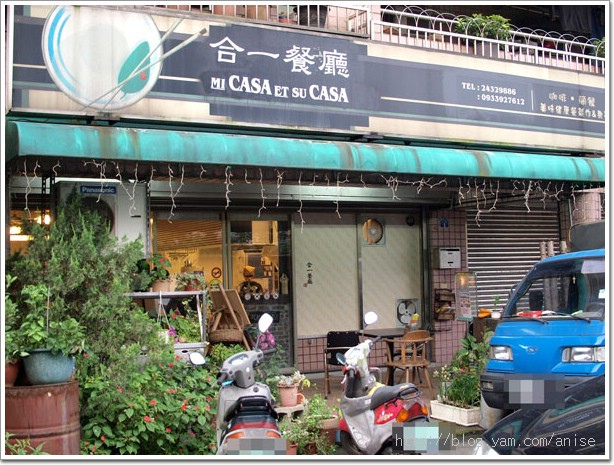 藏身在基隆社區的神秘小店‧合一餐廳