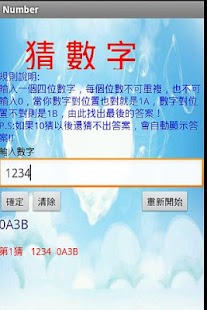 How to mod 猜數字 1.0 mod apk for laptop