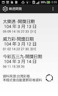 Download 樂透開獎:即時更新 APK