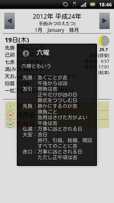 eRokuyo Screen 3