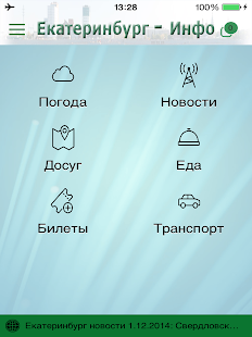 Екатеринбург - Инфо Screenshots 0
