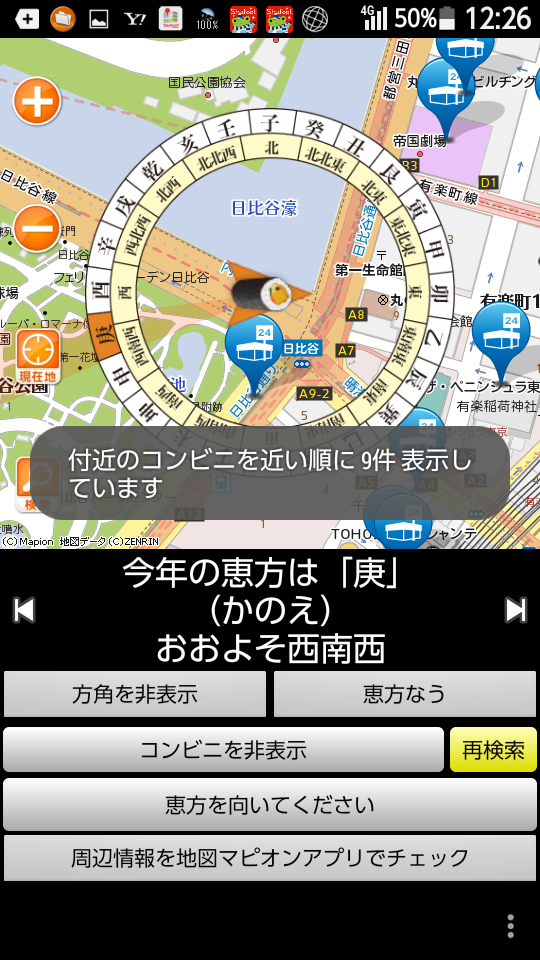 恵方マピオン Screen 2