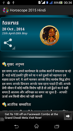 【免費生活App】Horoscope 2015 Hindi-APP點子