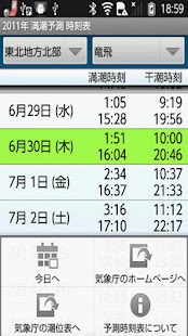 How to mod 2016年 満潮予測 時刻表 5.16.1 mod apk for pc