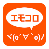 顔文字アプリ エモコロ Androidアプリ Applion