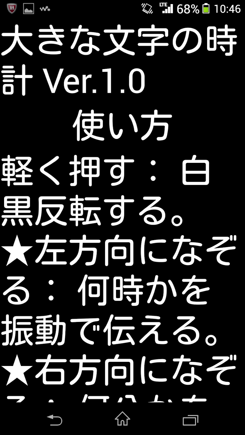 大きな文字の時計 Screen 3