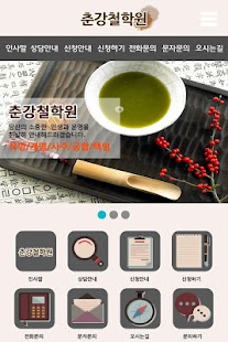 Free 춘강철학원 APK for Android