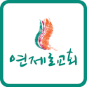 연제로교회 logo
