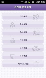 How to mod 천민과 양반의 차이 (WebApp ver) 1.0 unlimited apk for bluestacks