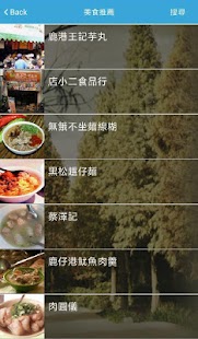 Lastest 彰化自由行旅遊 APK for PC