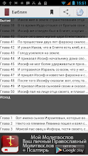 Библия - синодальный перевод APK Download for Android