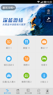 塞班岛旅游攻略 Screenshots 0