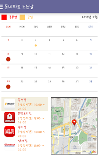 동네마트 노는날 (마트 휴무일, 쉬는날) Screenshots 17